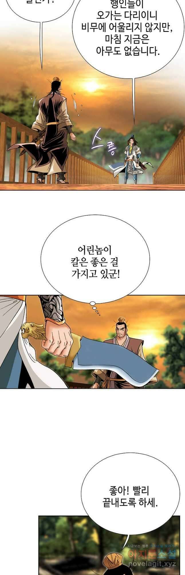 아! 형산파 166화 39