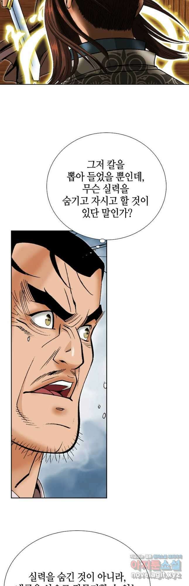 아! 형산파 166화 42