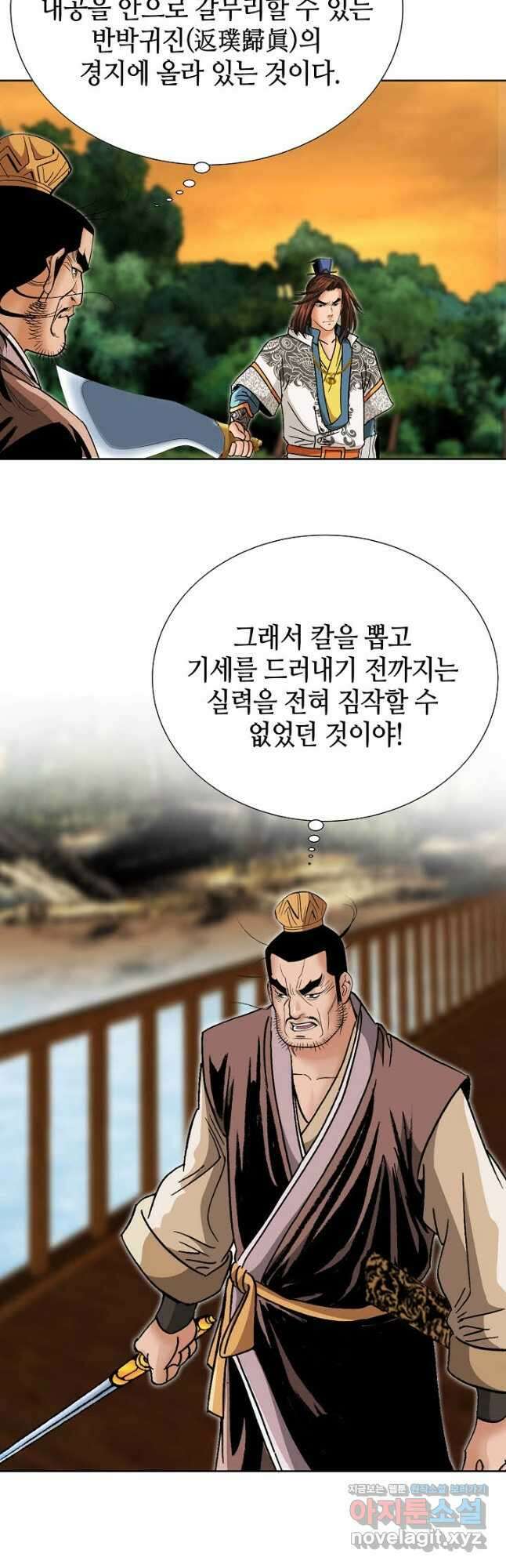 아! 형산파 166화 43