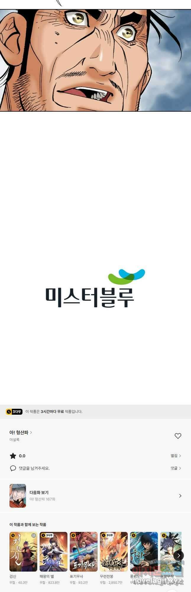 아! 형산파 166화 46