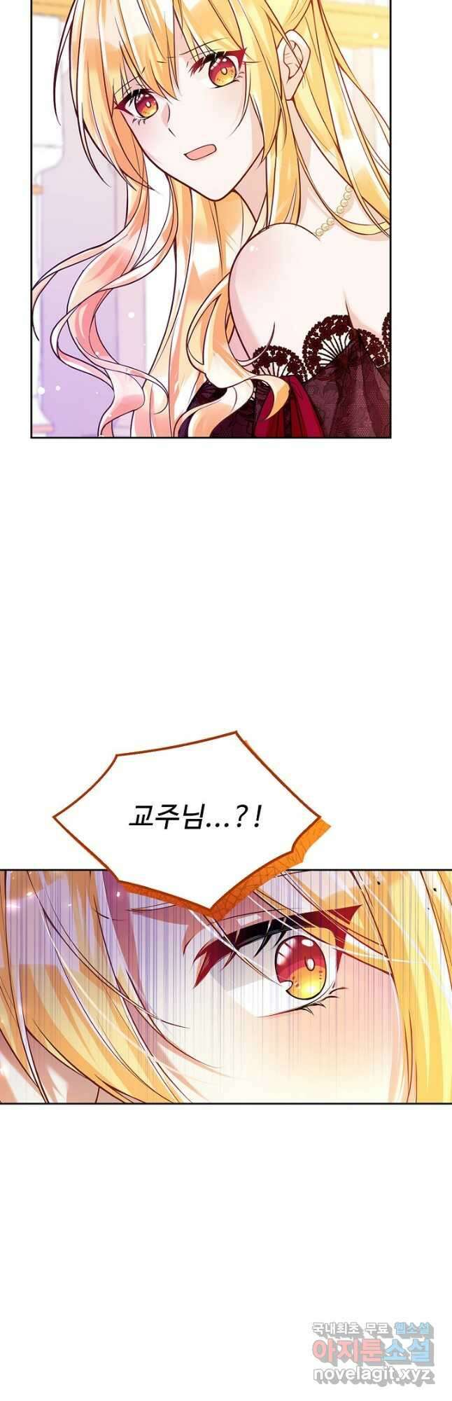 악역 공주님의 생존계획 115화 마침 3