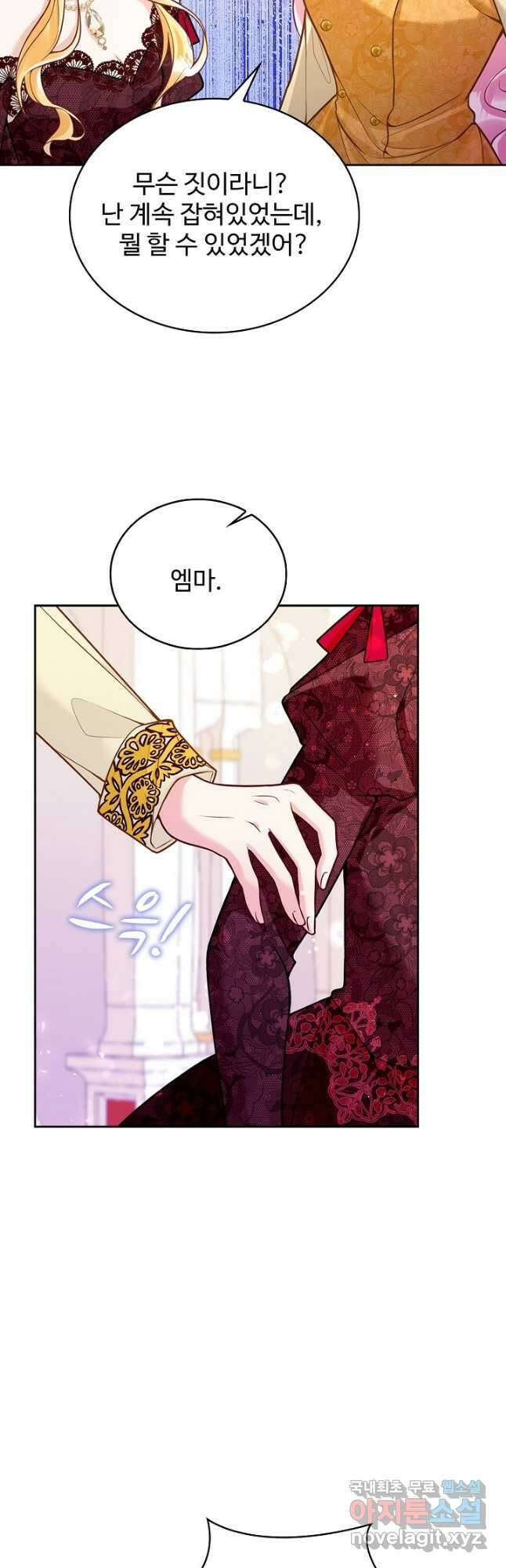 악역 공주님의 생존계획 115화 마침 5