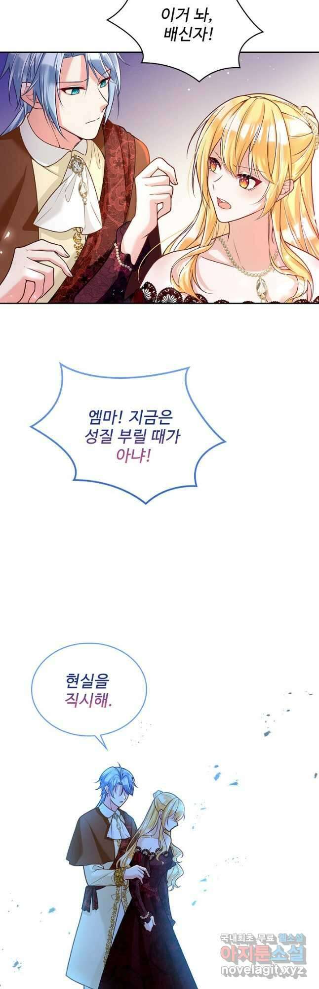 악역 공주님의 생존계획 115화 마침 6