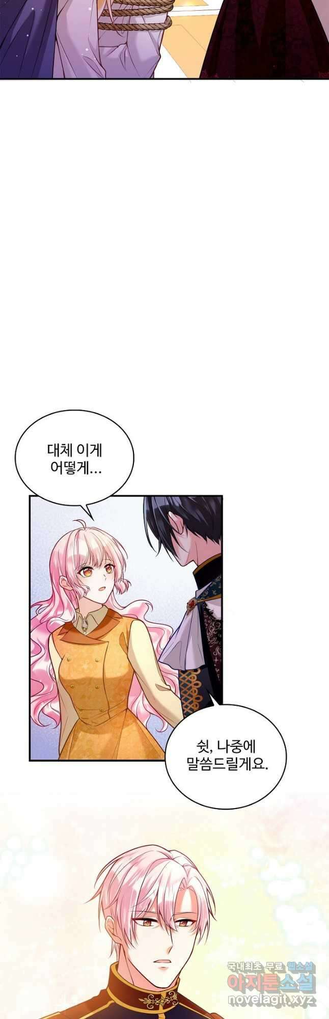 악역 공주님의 생존계획 115화 마침 8