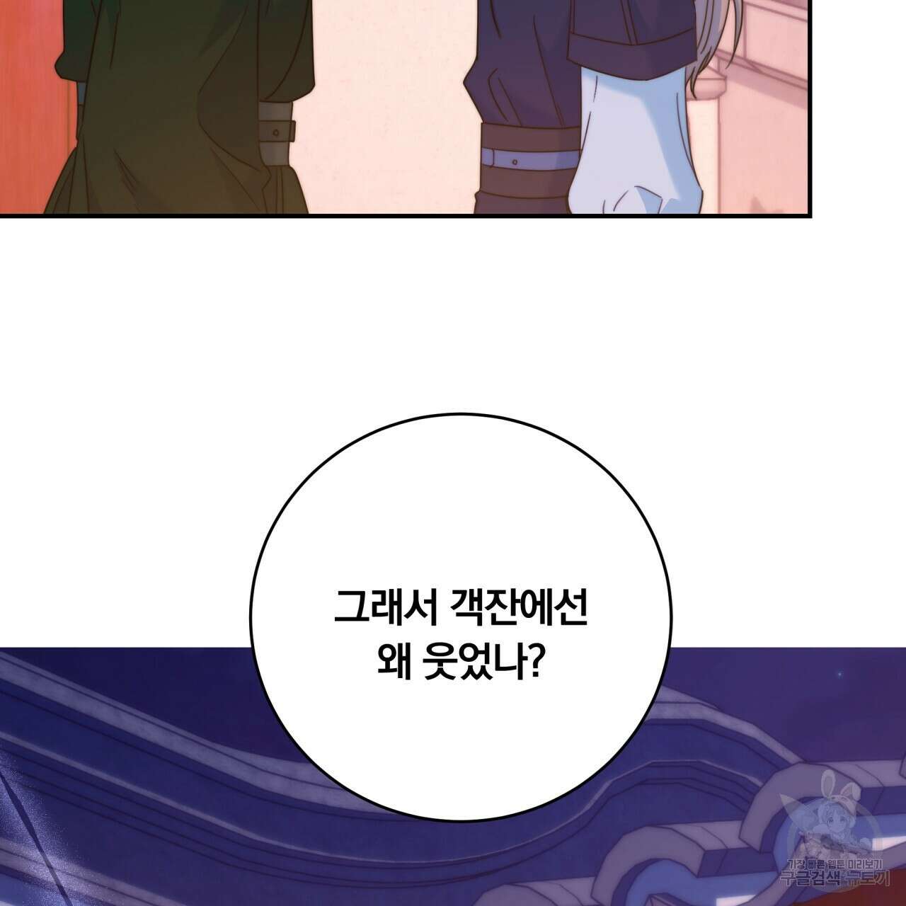 화화몽(火花夢) 21화 20
