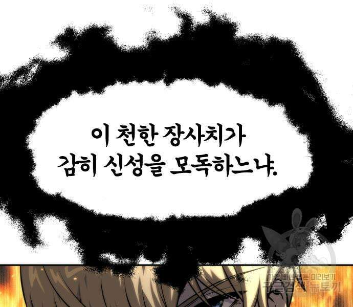 신과함께 돌아온 기사왕님 9화 3