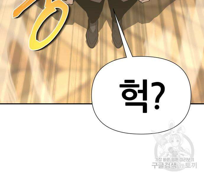 신과함께 돌아온 기사왕님 9화 7