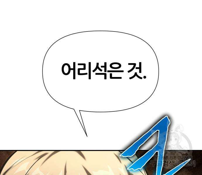 신과함께 돌아온 기사왕님 9화 13