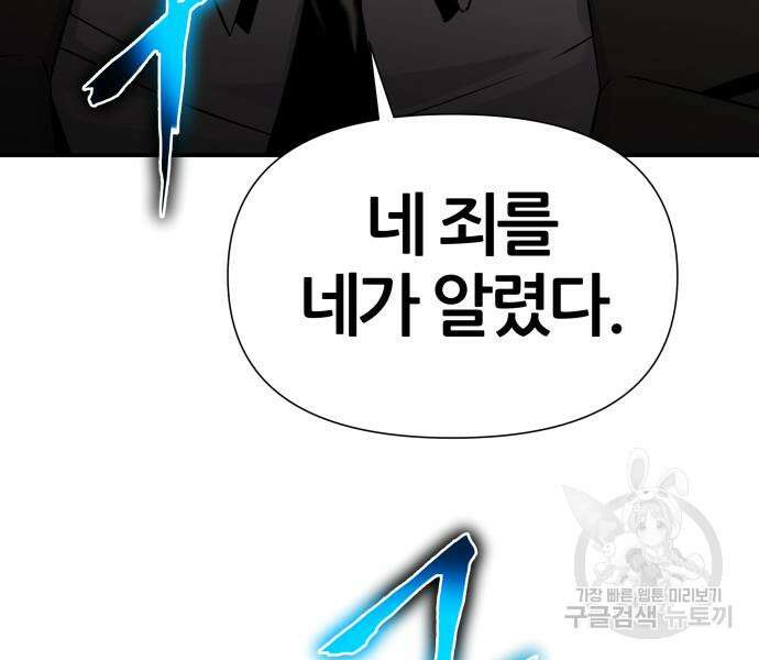 신과함께 돌아온 기사왕님 9화 15