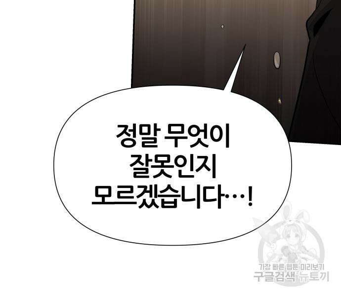 신과함께 돌아온 기사왕님 9화 18