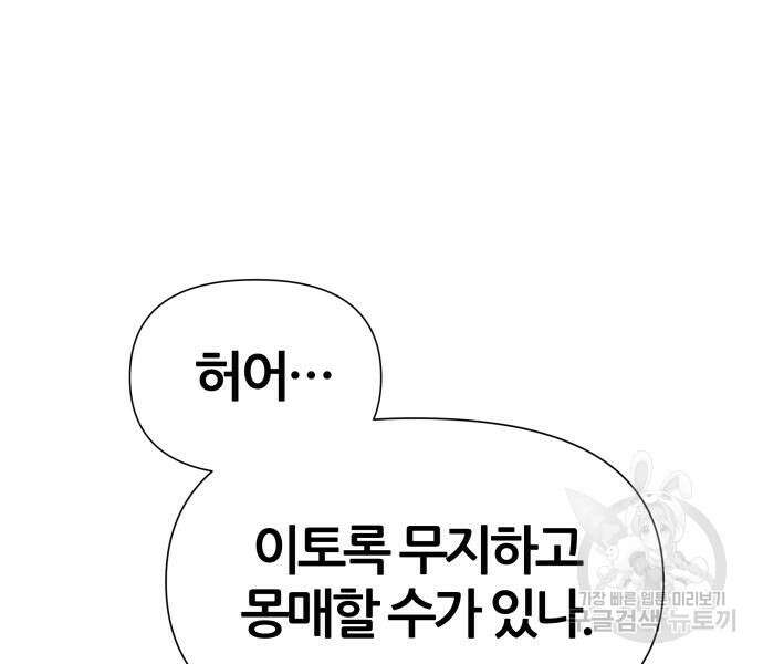신과함께 돌아온 기사왕님 9화 19