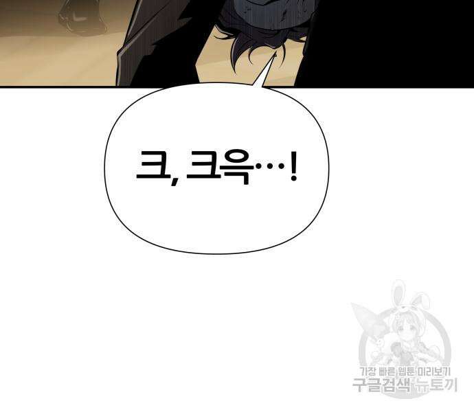 신과함께 돌아온 기사왕님 9화 21