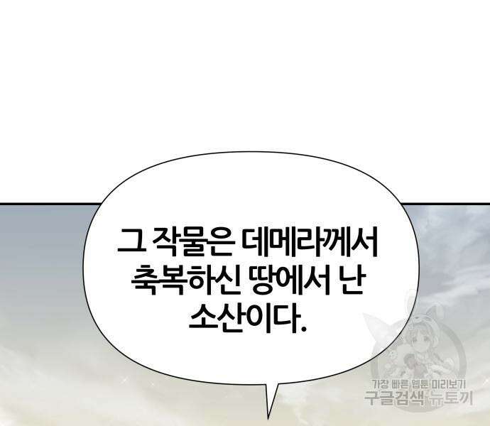 신과함께 돌아온 기사왕님 9화 22