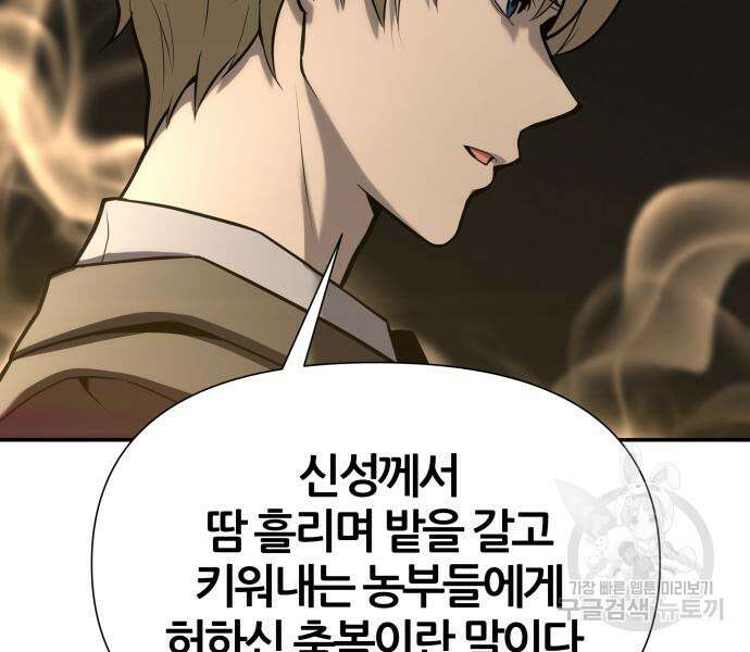 신과함께 돌아온 기사왕님 9화 24