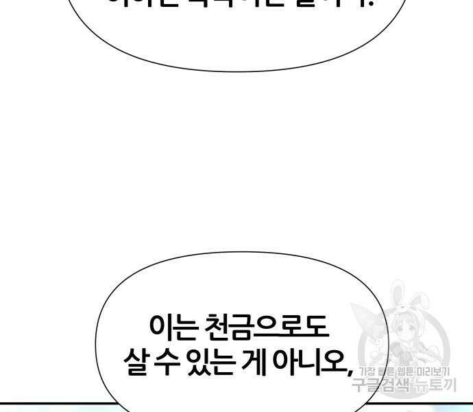 신과함께 돌아온 기사왕님 9화 25