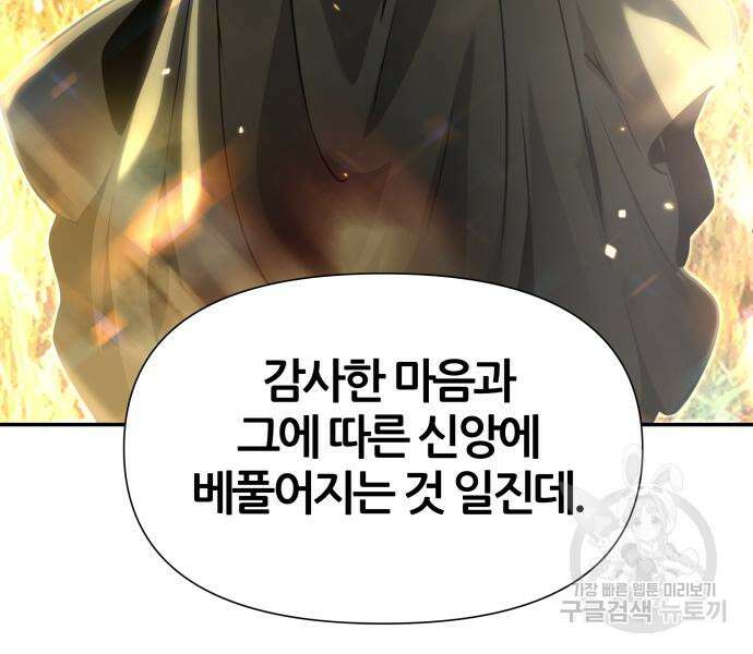 신과함께 돌아온 기사왕님 9화 27