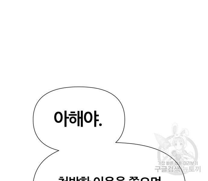 신과함께 돌아온 기사왕님 9화 28