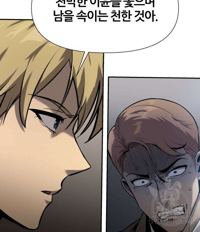 신과함께 돌아온 기사왕님 9화 29