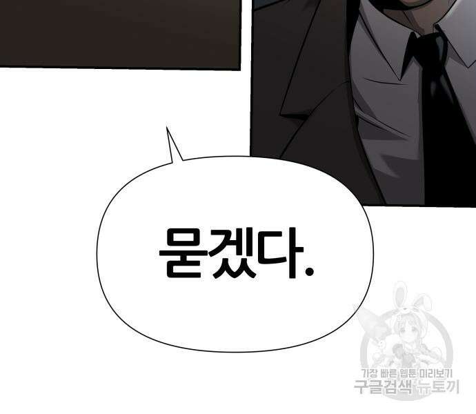신과함께 돌아온 기사왕님 9화 30