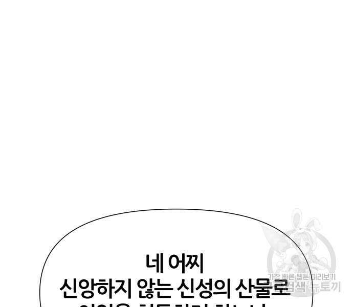 신과함께 돌아온 기사왕님 9화 31