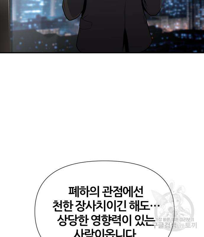 신과함께 돌아온 기사왕님 9화 38