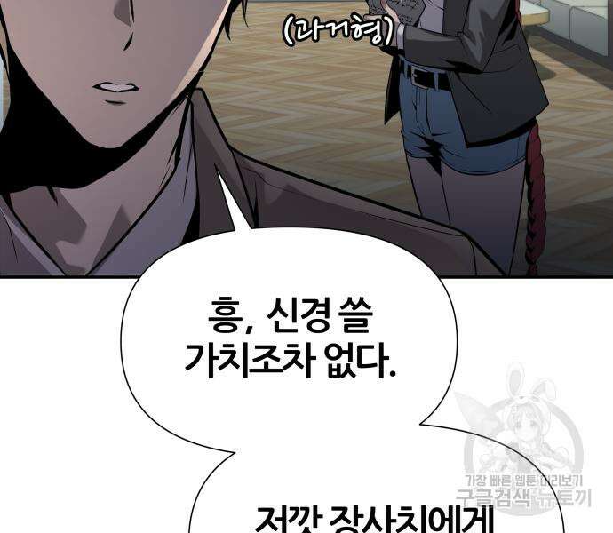 신과함께 돌아온 기사왕님 9화 40