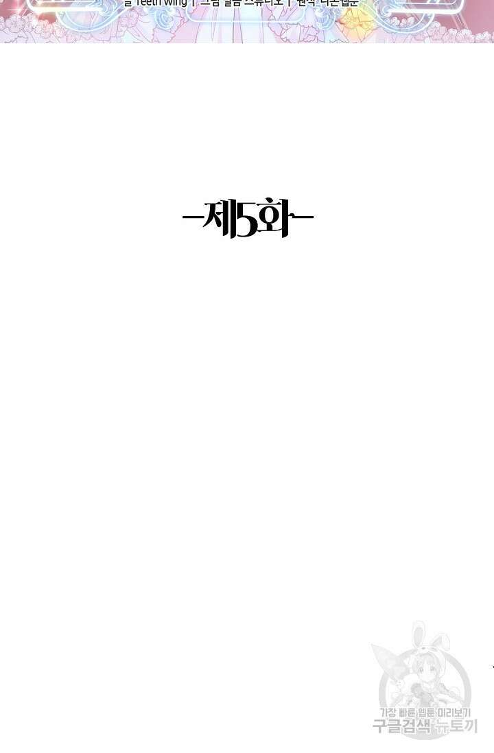 입양딸은 세상을 구원하고 싶습니다 5화 2