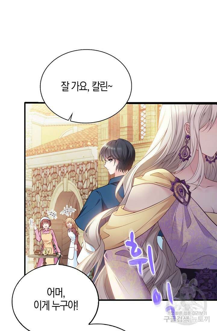 입양딸은 세상을 구원하고 싶습니다 5화 3