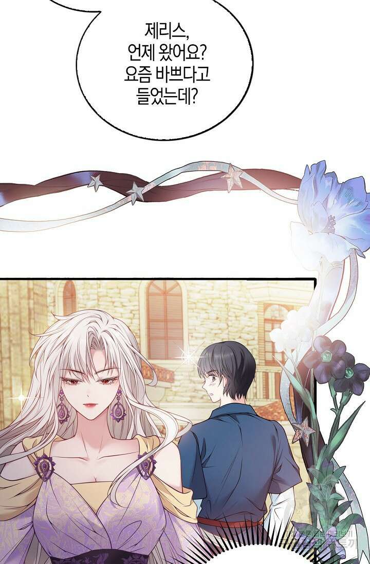 입양딸은 세상을 구원하고 싶습니다 5화 4