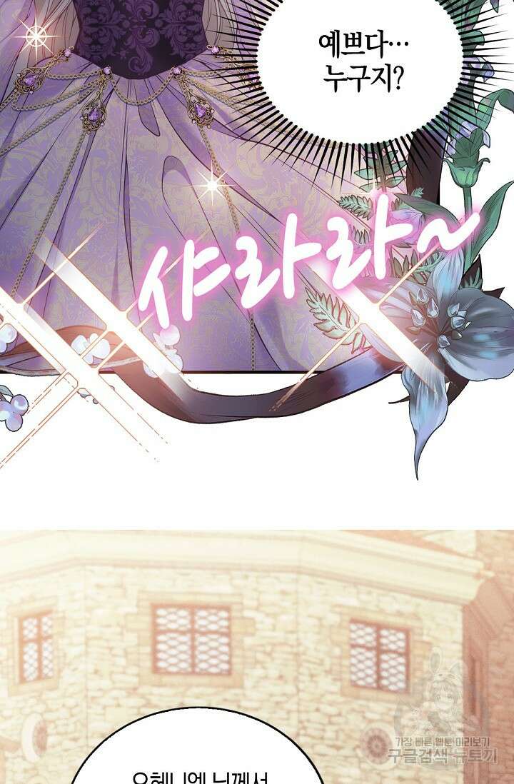 입양딸은 세상을 구원하고 싶습니다 5화 5