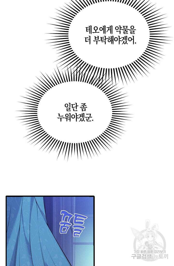입양딸은 세상을 구원하고 싶습니다 5화 17
