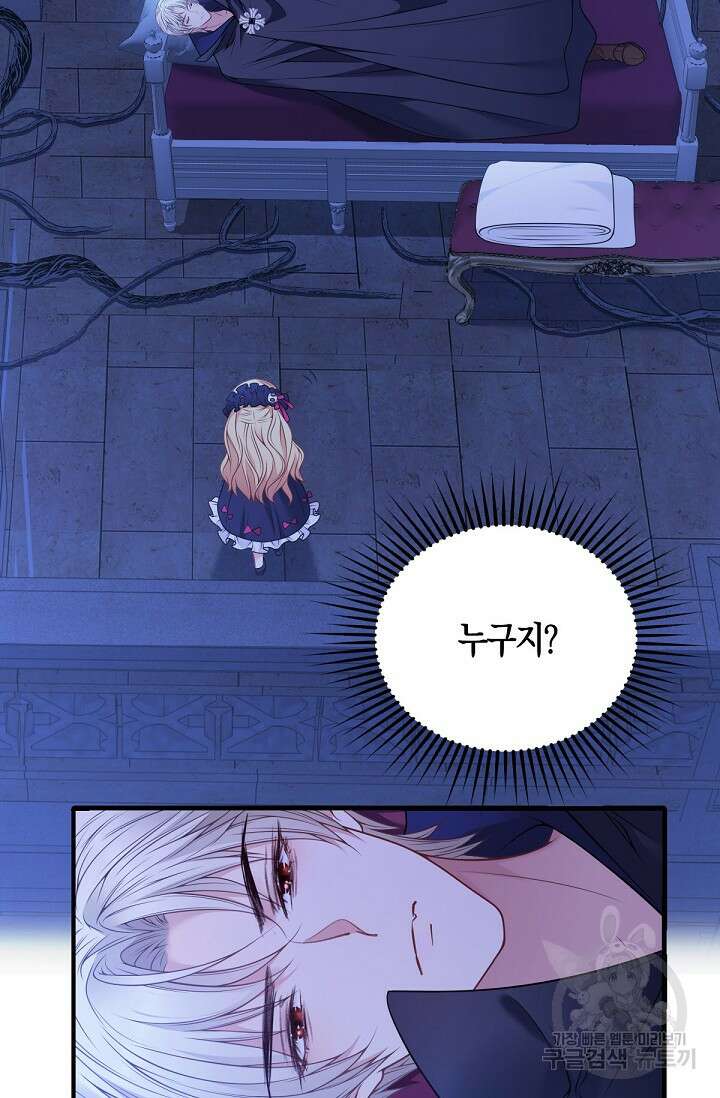 입양딸은 세상을 구원하고 싶습니다 5화 20