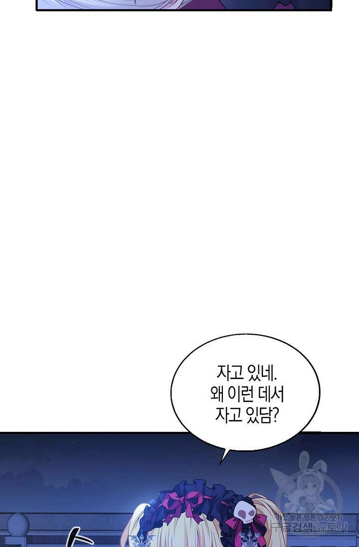 입양딸은 세상을 구원하고 싶습니다 5화 21