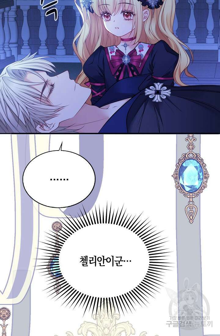 입양딸은 세상을 구원하고 싶습니다 5화 22
