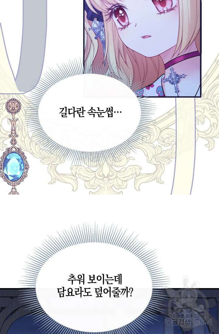 입양딸은 세상을 구원하고 싶습니다 5화 24