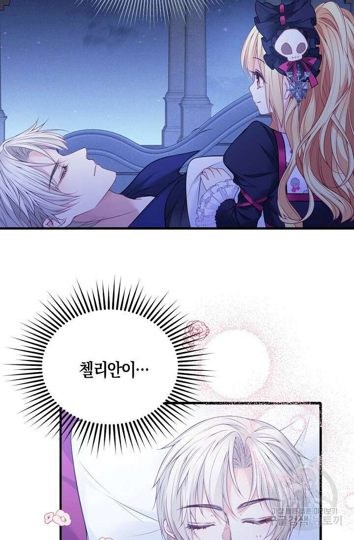 입양딸은 세상을 구원하고 싶습니다 5화 25