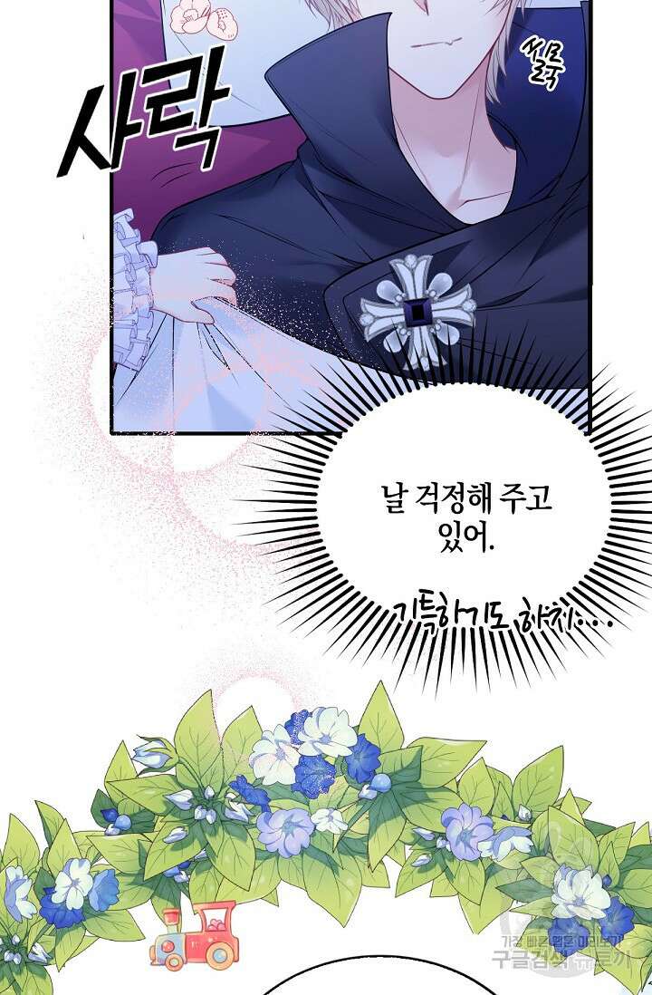 입양딸은 세상을 구원하고 싶습니다 5화 26