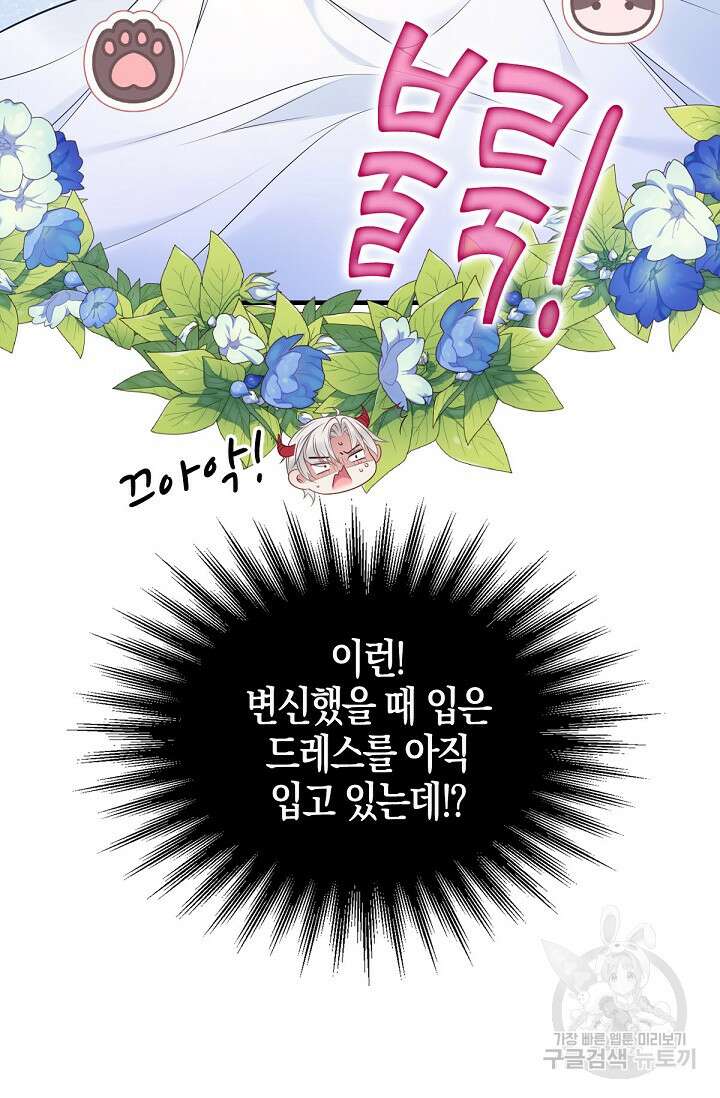 입양딸은 세상을 구원하고 싶습니다 5화 28