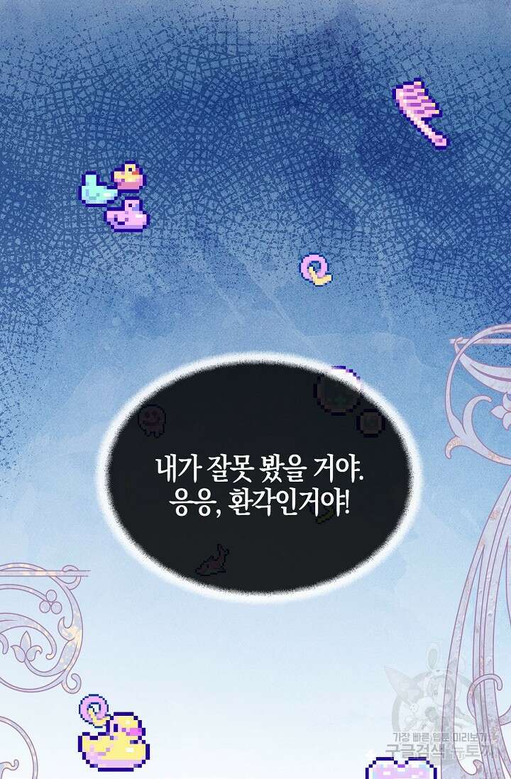 입양딸은 세상을 구원하고 싶습니다 5화 33