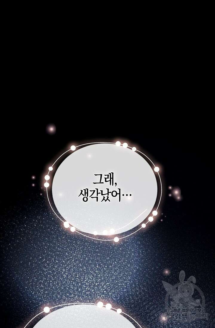 입양딸은 세상을 구원하고 싶습니다 5화 40