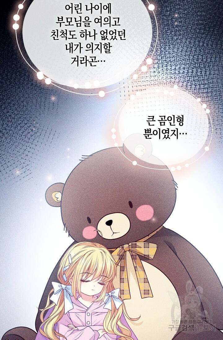 입양딸은 세상을 구원하고 싶습니다 5화 41