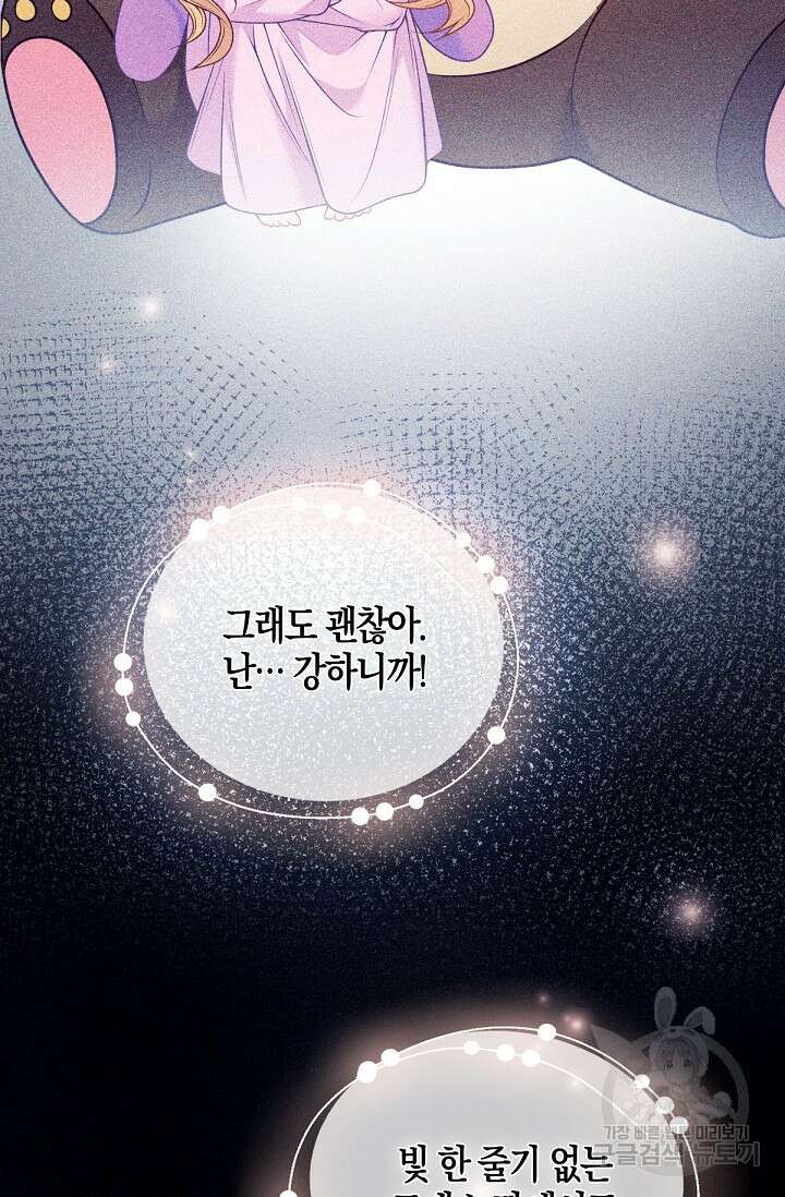 입양딸은 세상을 구원하고 싶습니다 5화 42