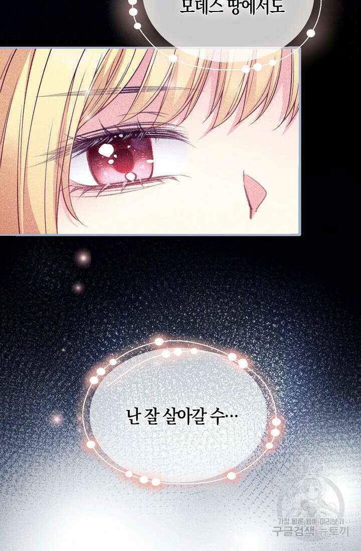 입양딸은 세상을 구원하고 싶습니다 5화 43
