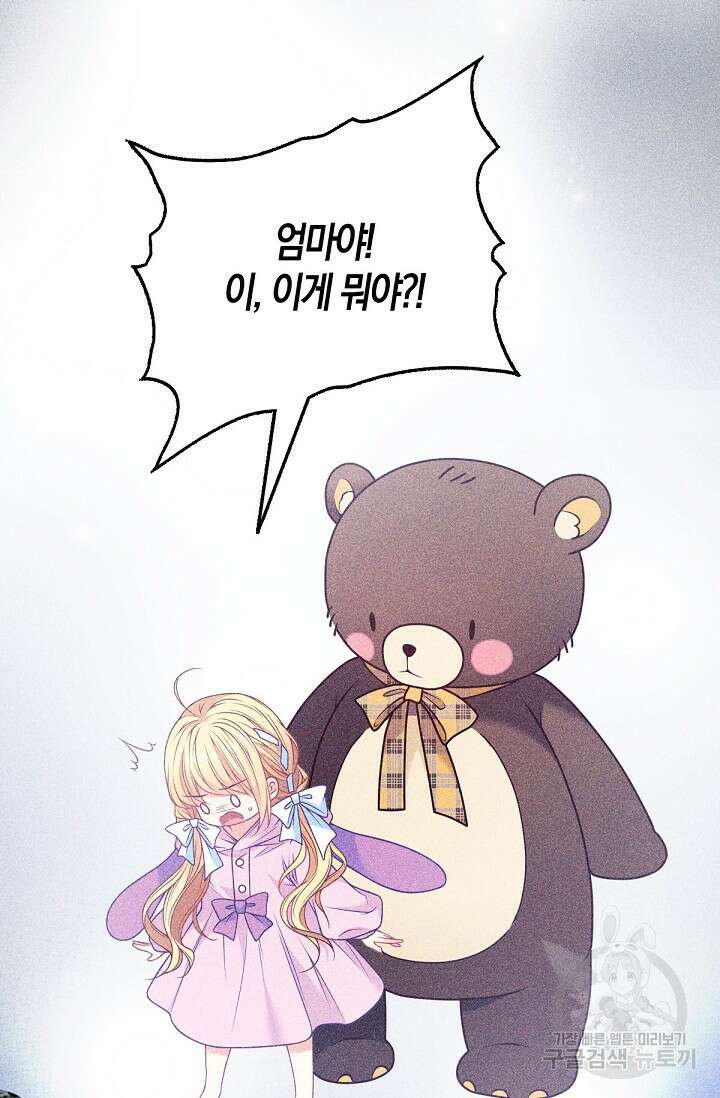 입양딸은 세상을 구원하고 싶습니다 5화 44