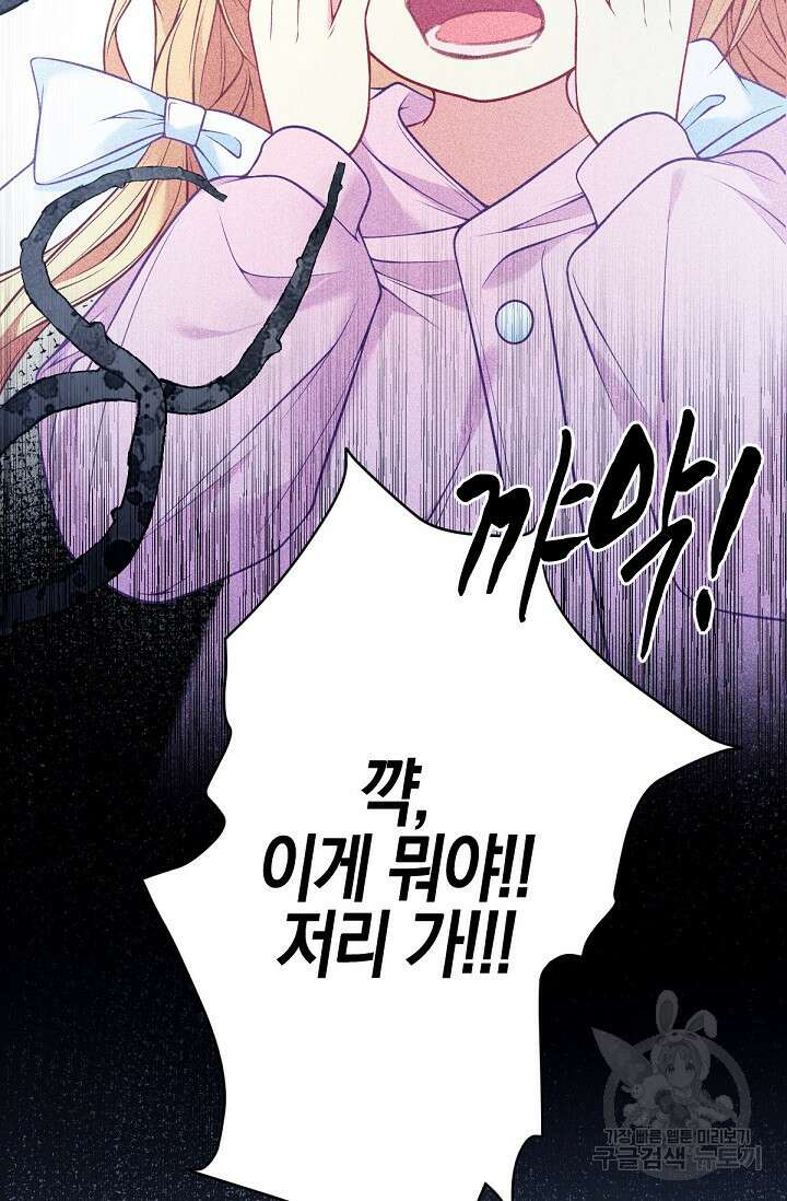 입양딸은 세상을 구원하고 싶습니다 5화 47