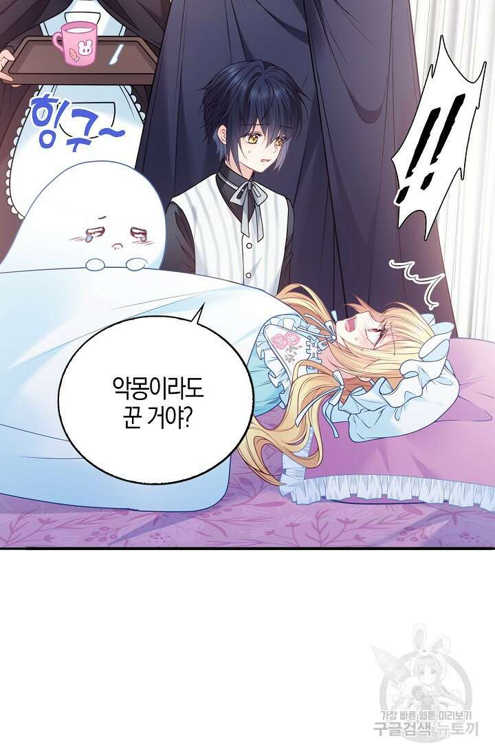 입양딸은 세상을 구원하고 싶습니다 5화 49