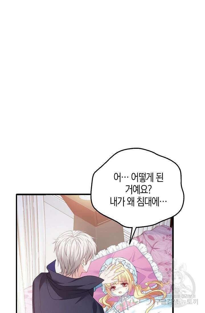 입양딸은 세상을 구원하고 싶습니다 5화 50