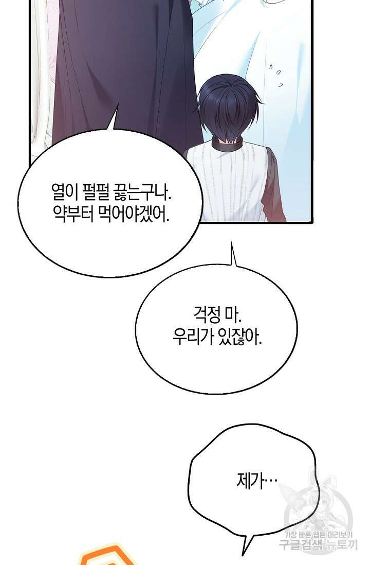 입양딸은 세상을 구원하고 싶습니다 5화 51