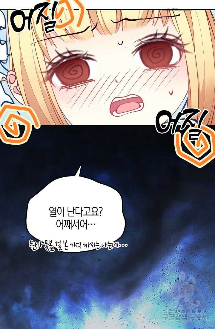 입양딸은 세상을 구원하고 싶습니다 5화 52