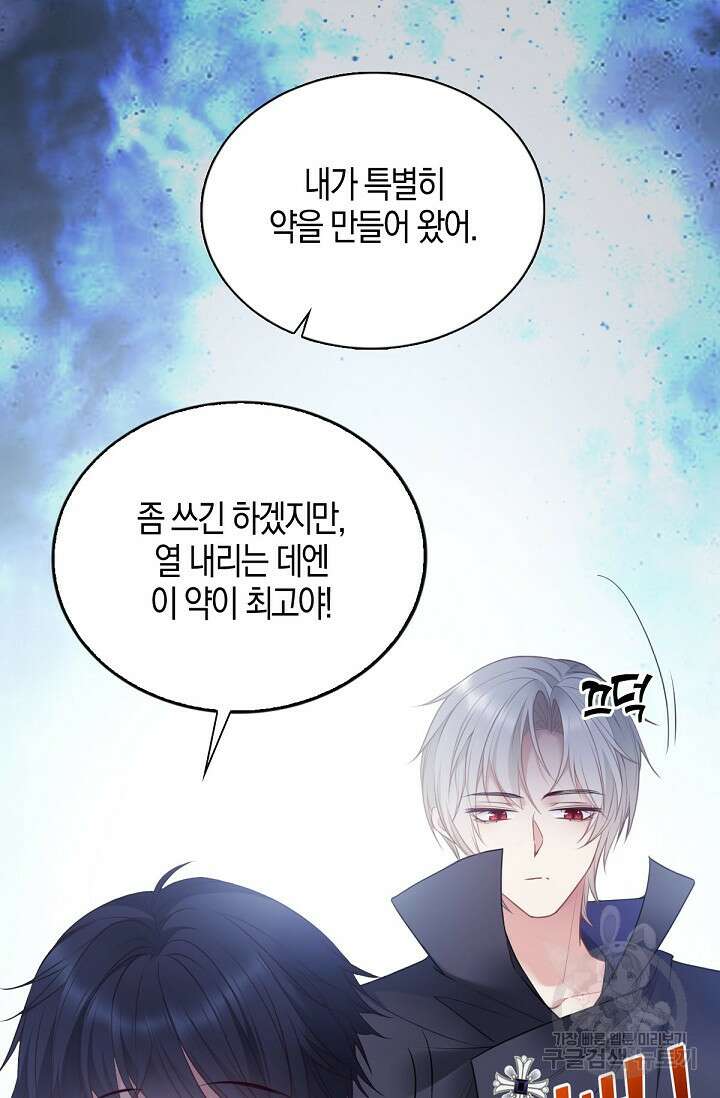 입양딸은 세상을 구원하고 싶습니다 5화 53
